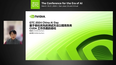 基于吞吐优先的测试方法以提高各类 CUDA 工作负载的吞吐数值