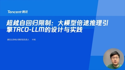 TACO-LLM：突破自回归限制，实现高效序列维并行推理的大模型优化方案