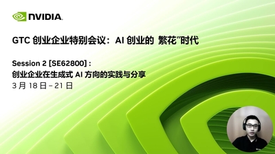 创业企业在生成式 AI 方向的实践与分享