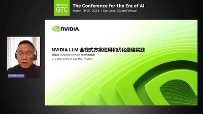 NVIDIA LLM 全栈式方案使用和优化最佳实践