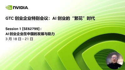 AI 创业企业在中国的发展与助力