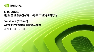 AI 创业企业在中国的发展与助力