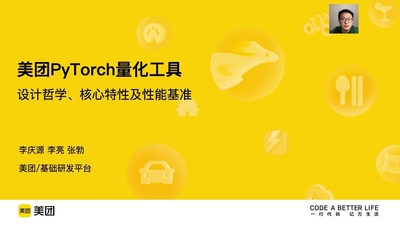 美团 PyTorch 量化工具——设计哲学、核心特性及性能基准