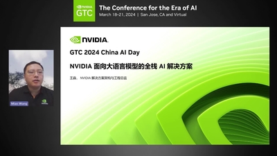 NVIDIA 面向大语言模型的全栈 AI 解决方案