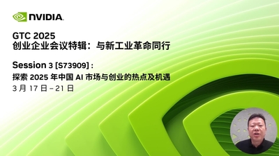 探索 2025 年中国 AI 市场与创业的热点及机遇